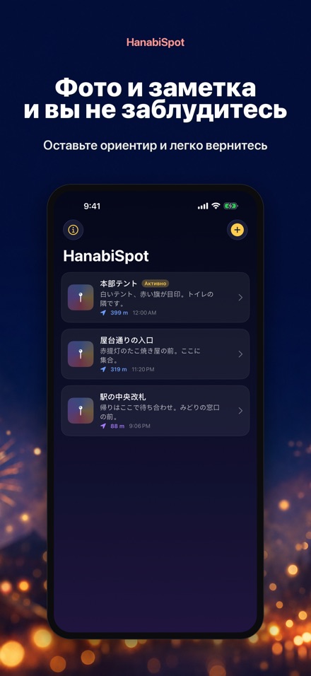 HanabiSpot: точка встречи 6