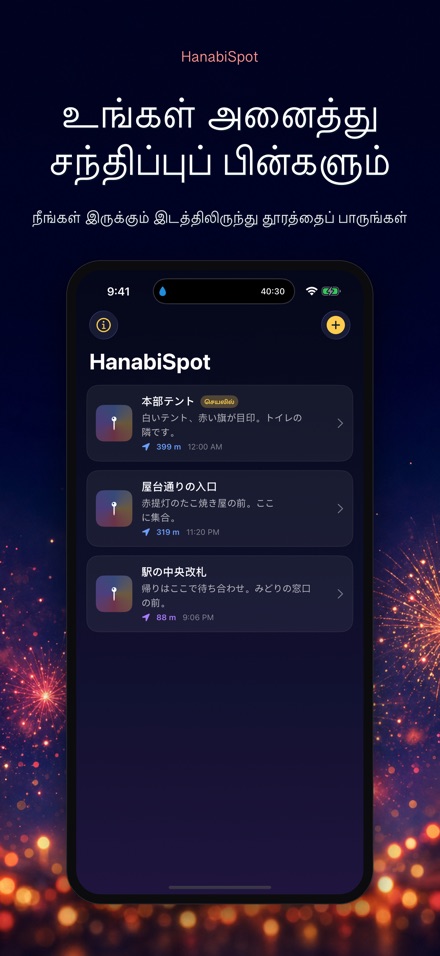 HanabiSpot: சந்திப்பு முள் 2