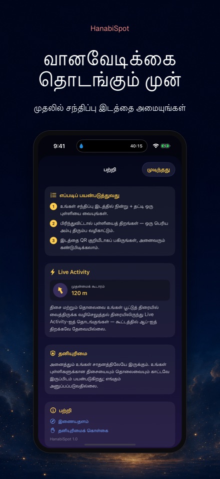 HanabiSpot: சந்திப்பு முள் 9