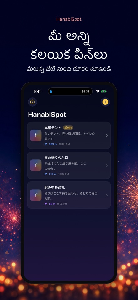 HanabiSpot: కలిసే చోటు పిన్ 2