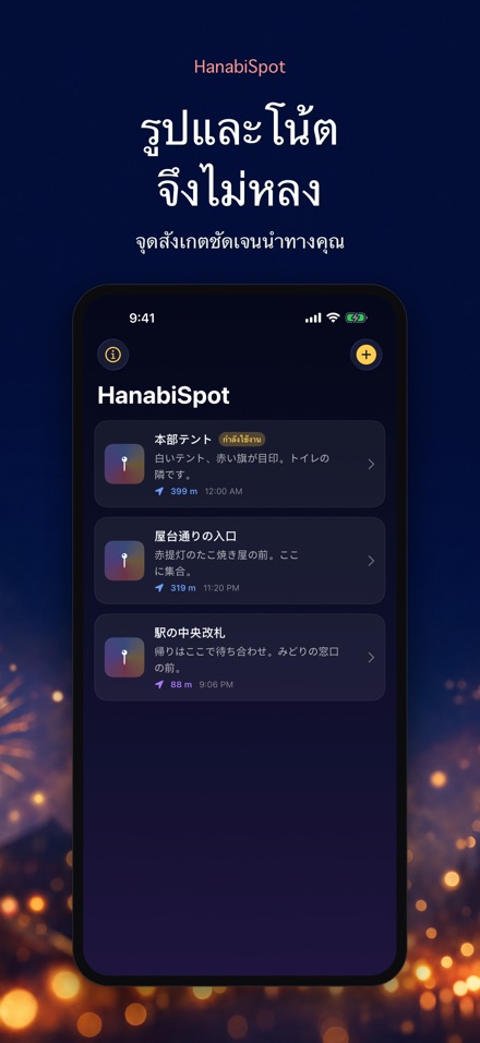HanabiSpot: จุดนัดพบ 6