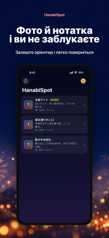 HanabiSpot: точка зустрічі 6