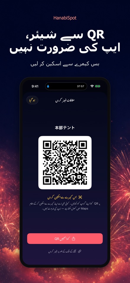 HanabiSpot: ملاقات پن 4