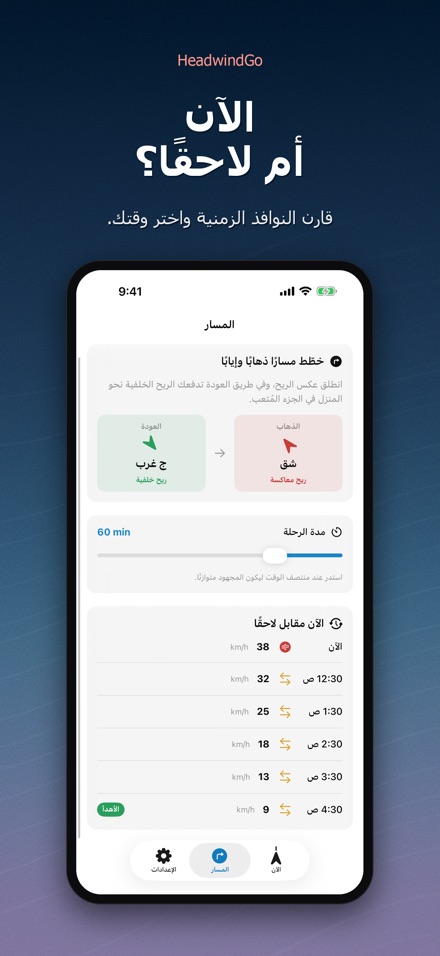 HeadwindGo: رياح للدراجة 4