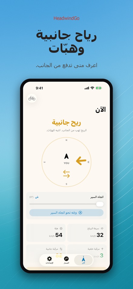 HeadwindGo: رياح للدراجة 5