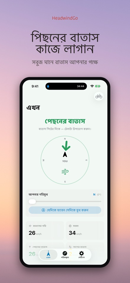 HeadwindGo: রাইডারদের বাতাস 2