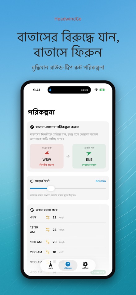 HeadwindGo: রাইডারদের বাতাস 3