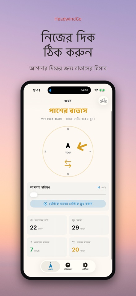 HeadwindGo: রাইডারদের বাতাস 6