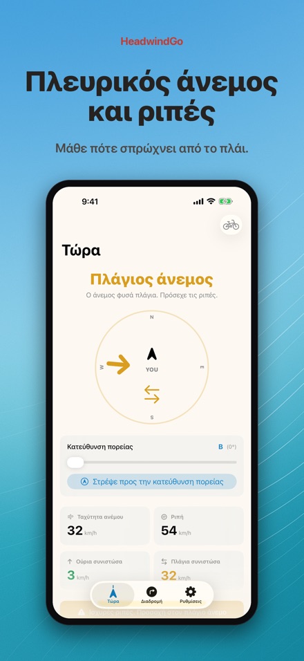 HeadwindGo: Κόντρα άνεμος 5