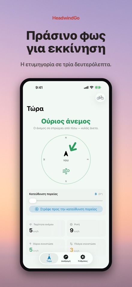 HeadwindGo: Κόντρα άνεμος 9