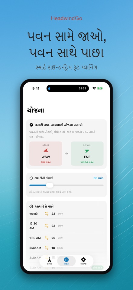 HeadwindGo: રાઇડર્સ માટે પવન 3