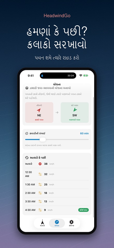 HeadwindGo: રાઇડર્સ માટે પવન 4