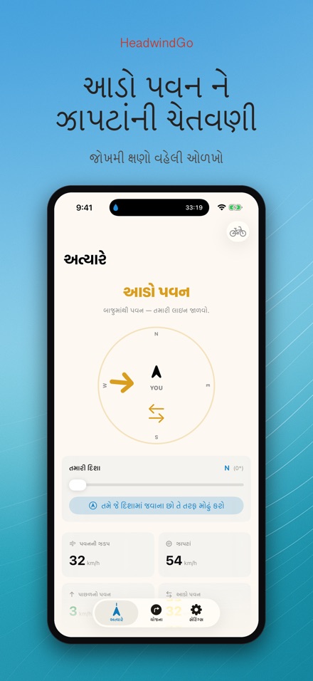 HeadwindGo: રાઇડર્સ માટે પવન 5