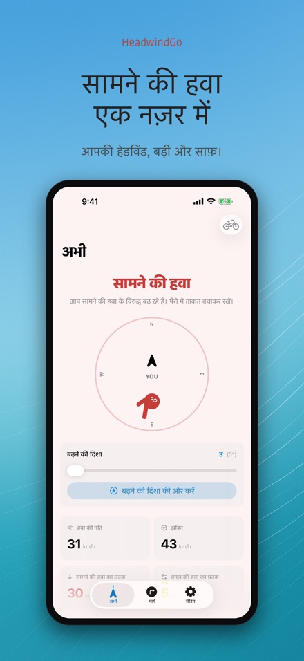 HeadwindGo: साइकिल के लिए हवा