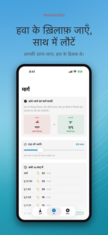 HeadwindGo: साइकिल के लिए हवा 3