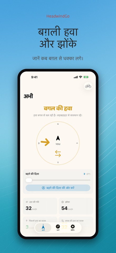 HeadwindGo: साइकिल के लिए हवा 5