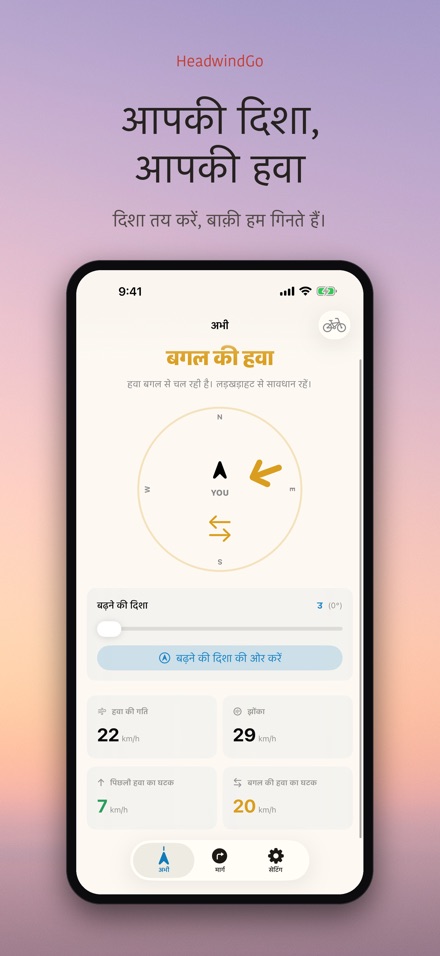 HeadwindGo: साइकिल के लिए हवा 6