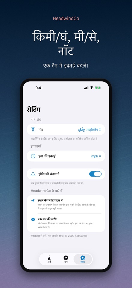 HeadwindGo: साइकिल के लिए हवा 7