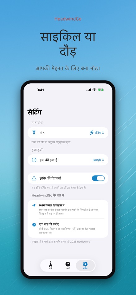 HeadwindGo: साइकिल के लिए हवा 8