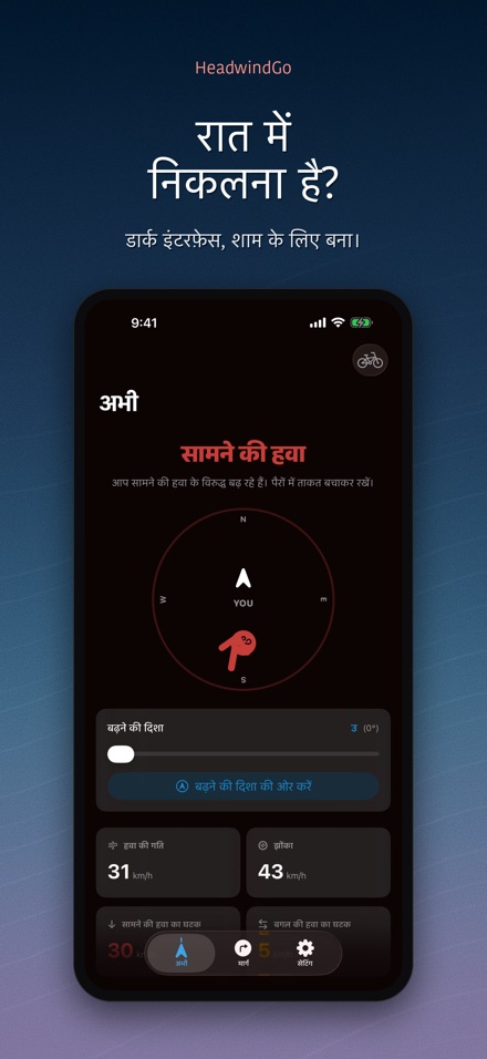 HeadwindGo: साइकिल के लिए हवा 10