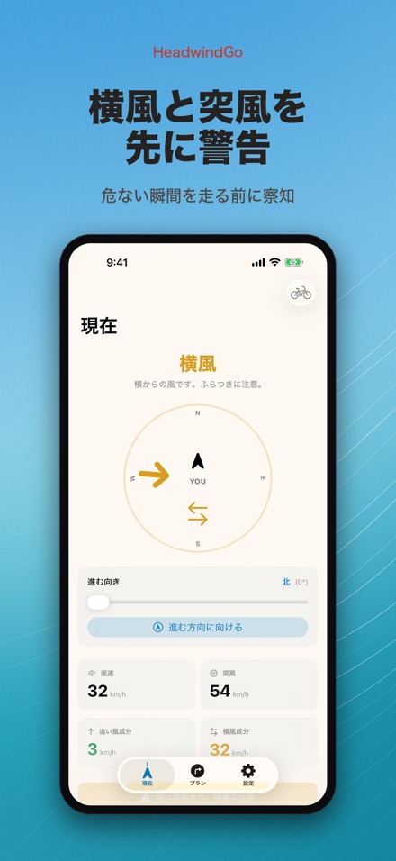HeadwindGo 向かい風・追い風予報 5
