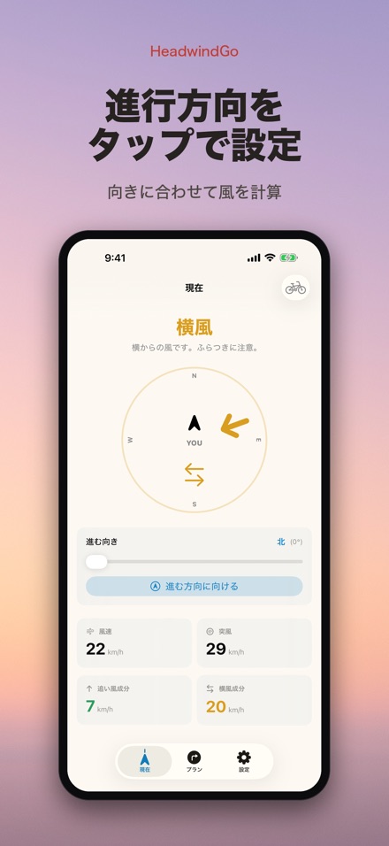 HeadwindGo 向かい風・追い風予報 6