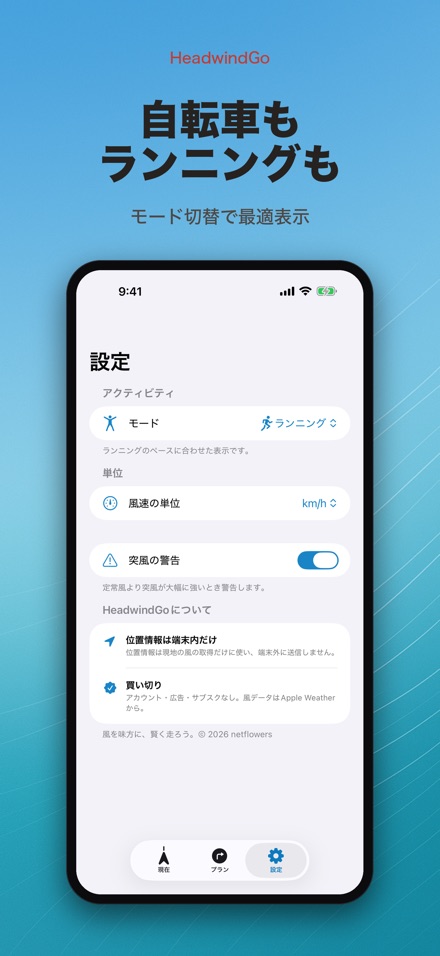 HeadwindGo 向かい風・追い風予報 8