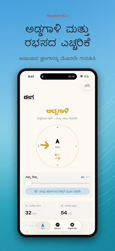 HeadwindGo: ಸವಾರರ ಗಾಳಿ 5