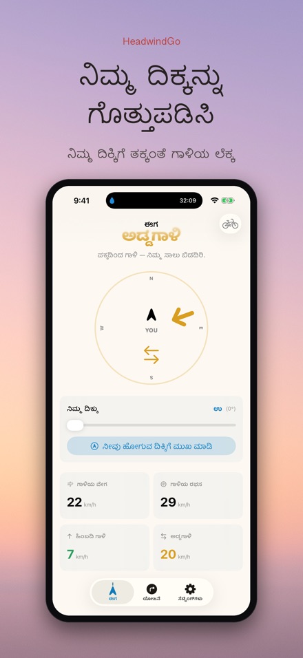 HeadwindGo: ಸವಾರರ ಗಾಳಿ 6