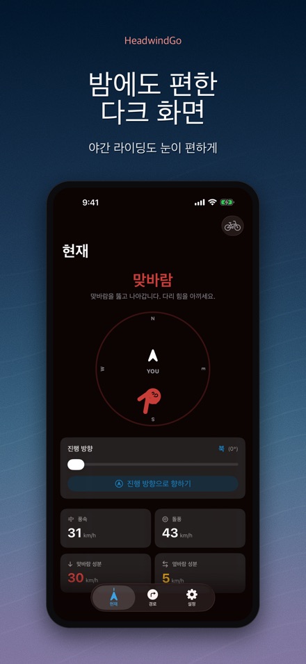 HeadwindGo 맞바람·순풍 예보 10