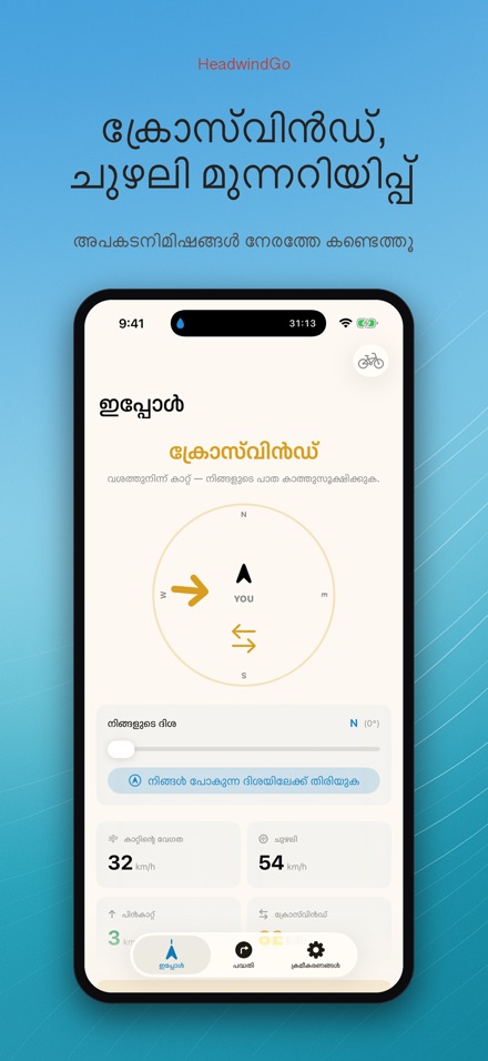 HeadwindGo: റൈഡർ കാറ്റ് 5