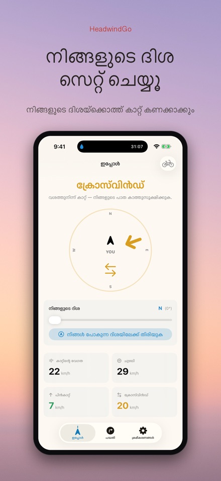 HeadwindGo: റൈഡർ കാറ്റ് 6