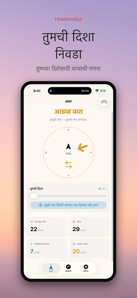HeadwindGo: वारा व सायकल 6
