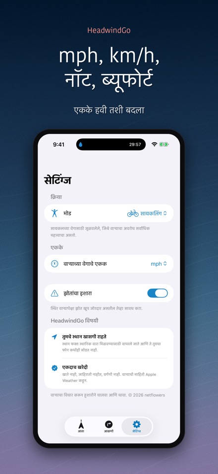 HeadwindGo: वारा व सायकल 7