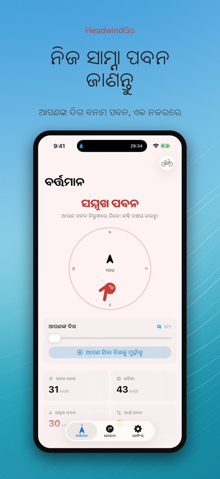 HeadwindGo: ରାଇଡର ପବନ