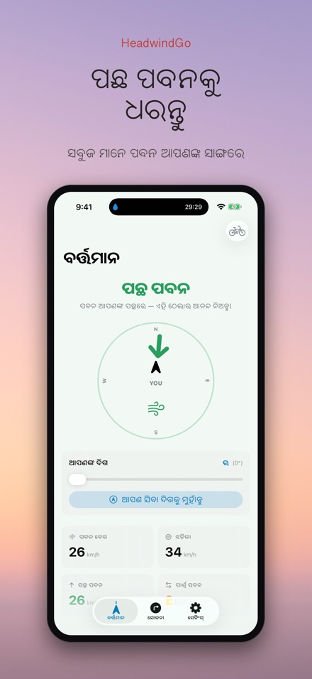 HeadwindGo: ରାଇଡର ପବନ 2