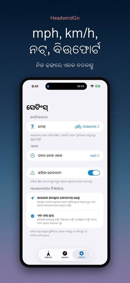 HeadwindGo: ରାଇଡର ପବନ 7