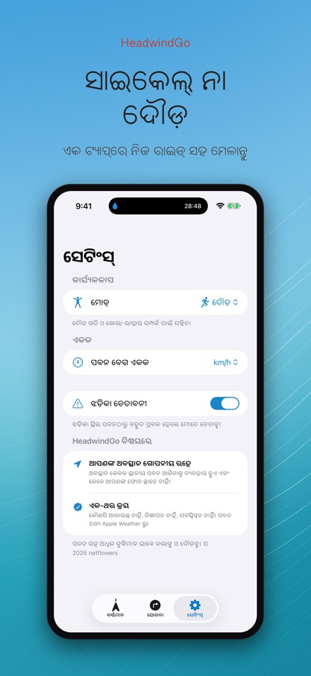 HeadwindGo: ରାଇଡର ପବନ 8