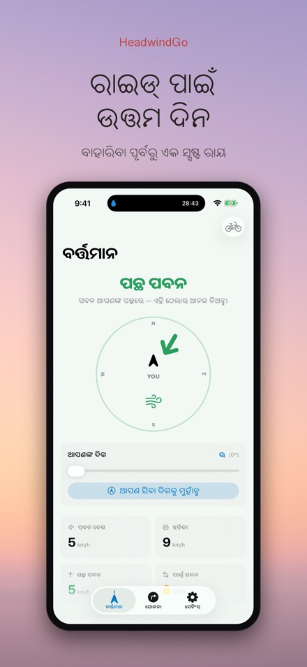 HeadwindGo: ରାଇଡର ପବନ 9