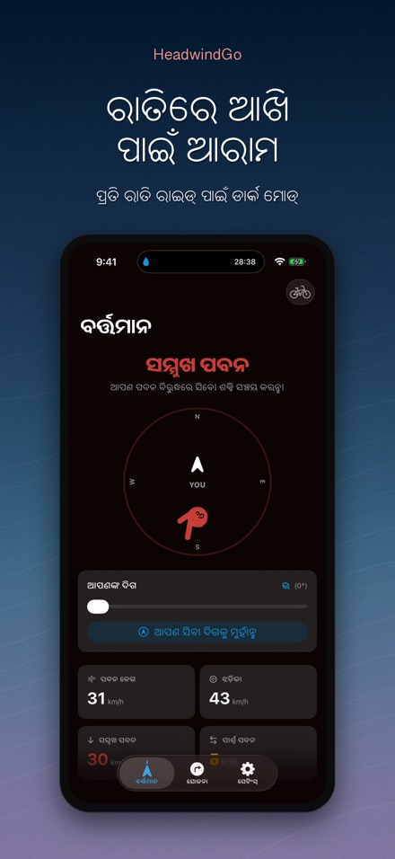 HeadwindGo: ରାଇଡର ପବନ 10