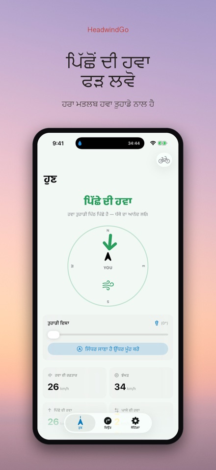 HeadwindGo: ਸਵਾਰਾਂ ਲਈ ਹਵਾ 2