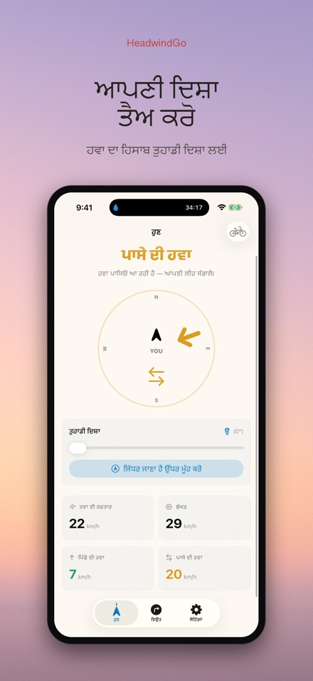 HeadwindGo: ਸਵਾਰਾਂ ਲਈ ਹਵਾ 6