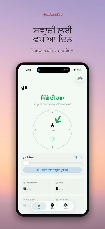 HeadwindGo: ਸਵਾਰਾਂ ਲਈ ਹਵਾ 9