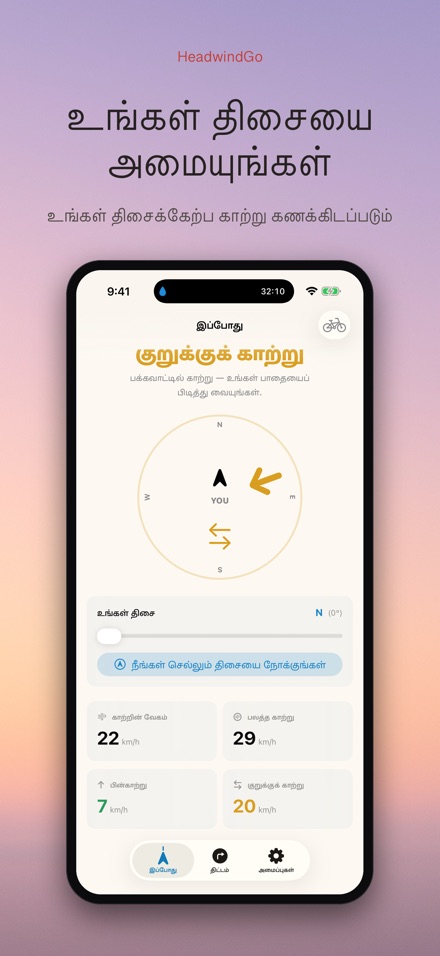 HeadwindGo: காற்று திசை 6