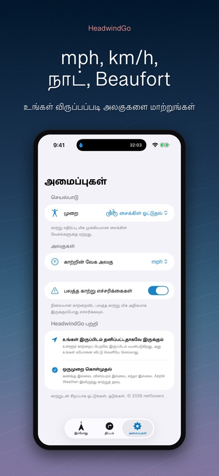 HeadwindGo: காற்று திசை 7