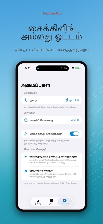 HeadwindGo: காற்று திசை 8