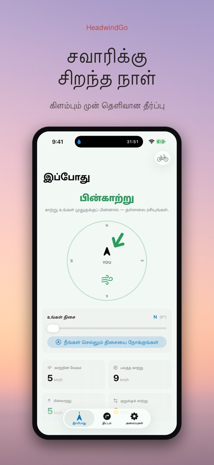 HeadwindGo: காற்று திசை 9