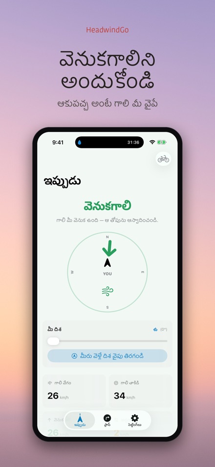 HeadwindGo: రైడర్ల గాలి 2