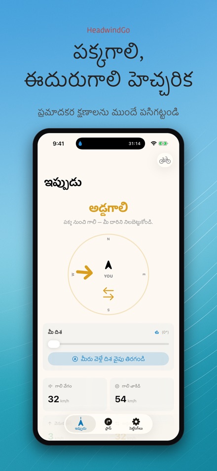 HeadwindGo: రైడర్ల గాలి 5