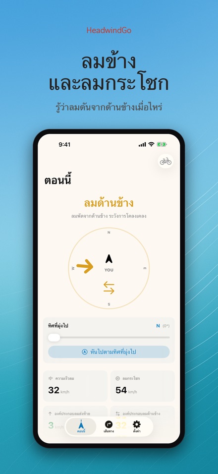 HeadwindGo: ลมปะทะสำหรับปั่น 5